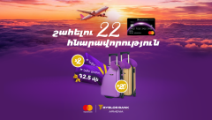 Բիբլոս Բանկ Արմենիան մեկնարկել է նոր արշավ հատուկ Mastercard World քարտապանների համար