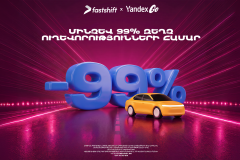Fast Shift-ն առաջարկում է մինչև 99 տոկոս զեղչ Yandex Go-ի մի շարք ուղևորությունների համար
