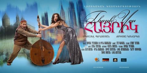 «Thank you, հայրիկ» ֆիլմը կներկայացվի Լոս Անջելեսում