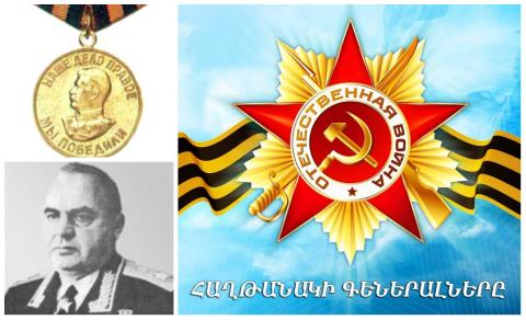 «Генералы победы»: Сергей Аганов