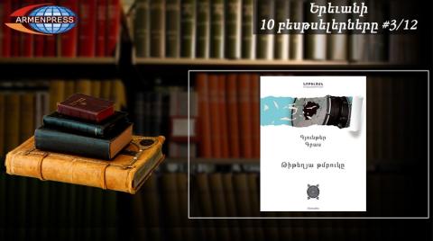 "Armenpress" introduces bestseller books list 3/12