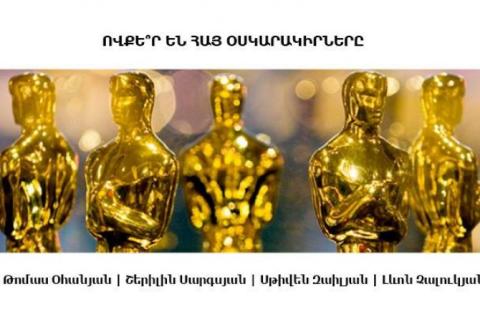 Ովքեր են հայ օսկարակիրները