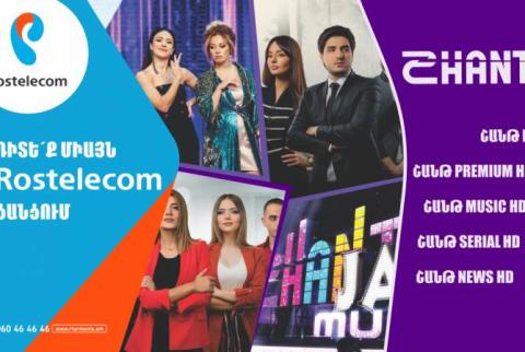 «Ռոստելեկոմ»-ը ներդրումներ է իրականացնում հայկական հեռուստաբովանդակության զարգացման ուղղությամբ