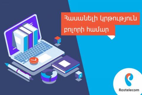Всем доступное образование: “Ростелеком” расширяет рамки дистанционного образования