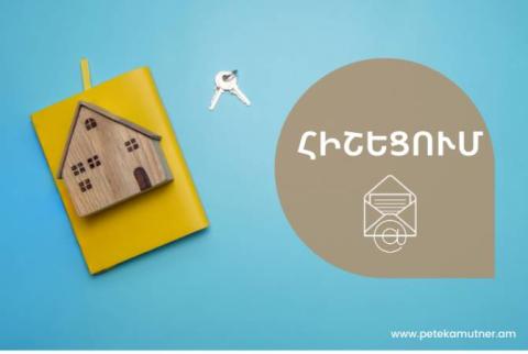 Հիփոթեքի սպասարկման համար եկամտահարկի գումարների վերադարձման փաստաթղթերը կարող են ներկայացվել էլեկտրոնային եղանակով. ՊԵԿ