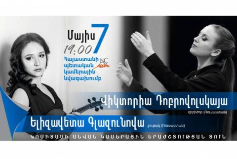 Государственный камерный оркестр Армении выступит под руководством дирижера Виктории Добровольской