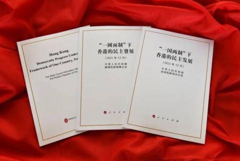 China issues white paper on HK's democratic progress under framework of "one country, two systems"