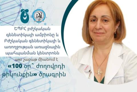 Բժշկական գենետիկների թիմը միացել է ԵՊԲՀ «100 տարի` ժողովրդի թիկունքին» ծրագրին