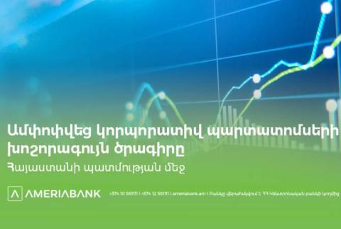 Largest Corporate Bond Program at the Securities Market of Armenia completed successfully