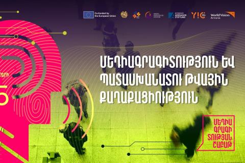 Նոյեմբերի 8-15-ը Հայաստանում հայտարարվել է մեդիագրագիտության շաբաթ