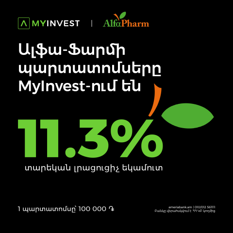 «Ալֆա-ֆարմ» ընկերությունն առաջին անգամ պարտատոմսեր է թողարկում. ծավալը` 1.5 մլրդ ՀՀ դրամ
