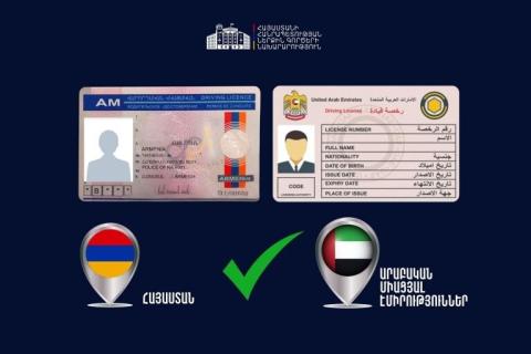 ارمنستان و امارات متحده عربی گواهینامههای رانندگی یکدیگر را بهصورت متقابل به رسمیت میشناسند