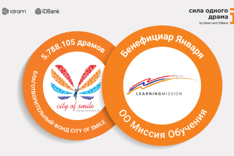 Сила одного драма: 5 788 105 драмов — благотворительному Фонду "City of Smile"
