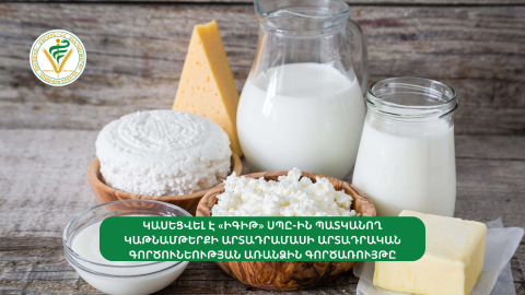 «Իգիթ»-ի մածունը վտանգավոր սննդամթերք է որակվել՝ լաբորատոր հետազոտության արդյունքներով