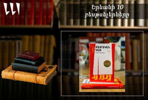 «Երևանյան բեսթսելեր». «Մայրական կաթ» գիրքն՝ առաջատար. թարգմանական. հուլիս, 2026