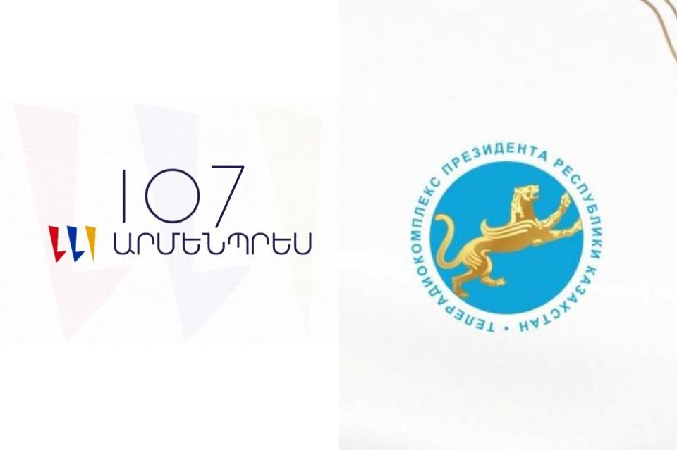 Ղազախստանի Հանրապետության նախագահի հեռուստառադիոհամալիրը շնորհավորել է «Արմենպրես»-ի հիմնադրման 107-ամյակը
