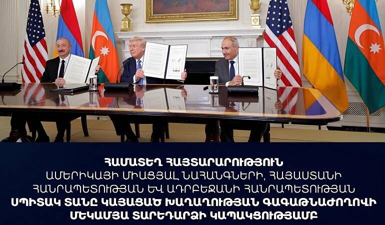 ԱՄՆ-ն, ՀՀ-ն և Ադրբեջանը համատեղ հայտարարություն են արել Խաղաղության գագաթնաժողովի մեկամյա տարեդարձի կապակցությամբ