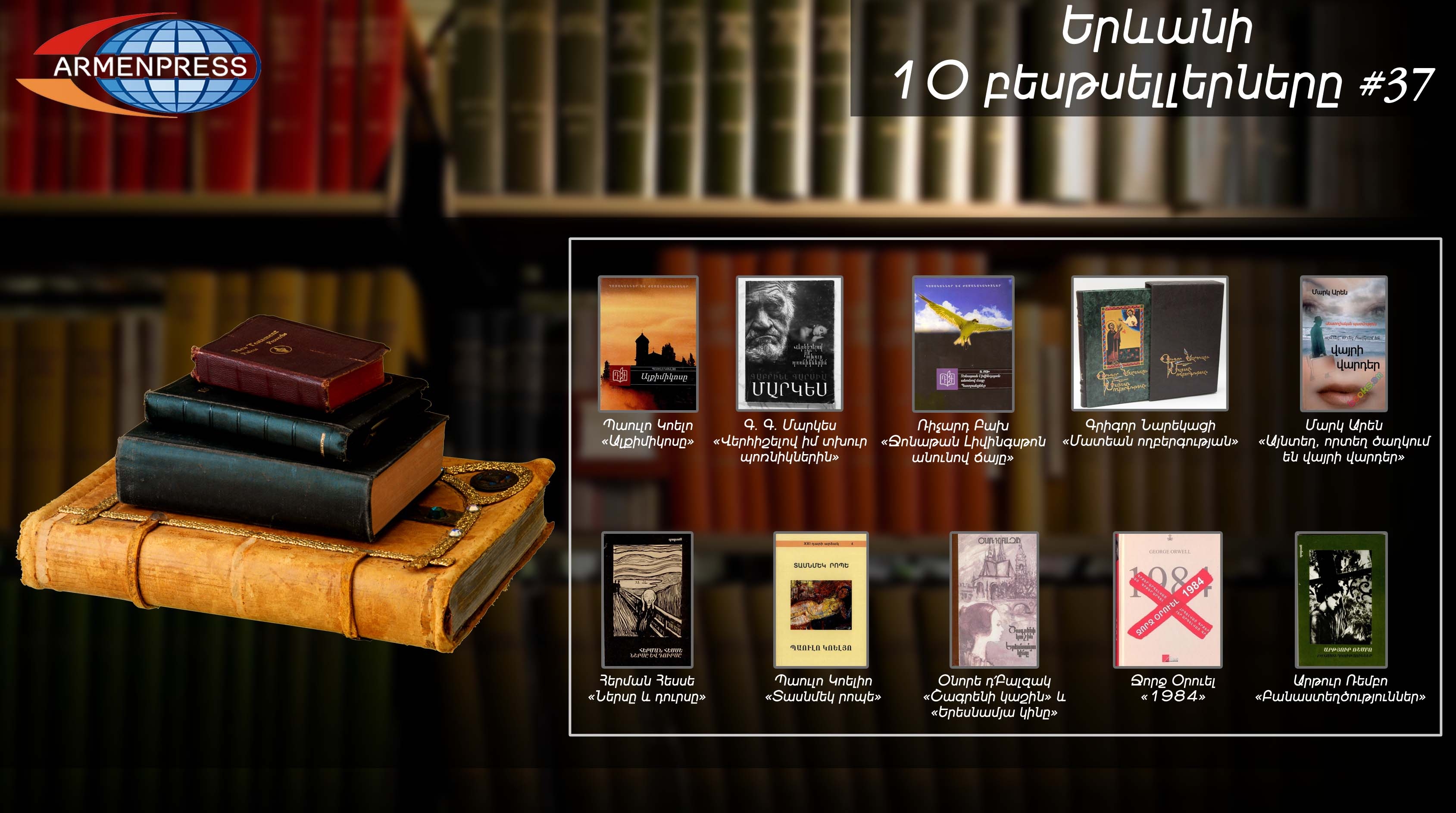 "Armenpress" introduces 37th bestseller books list