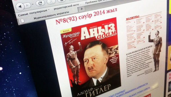 В Казахстане назревает скандал в связи с выходом в печать журнала, посвященного 
Гитлеру
