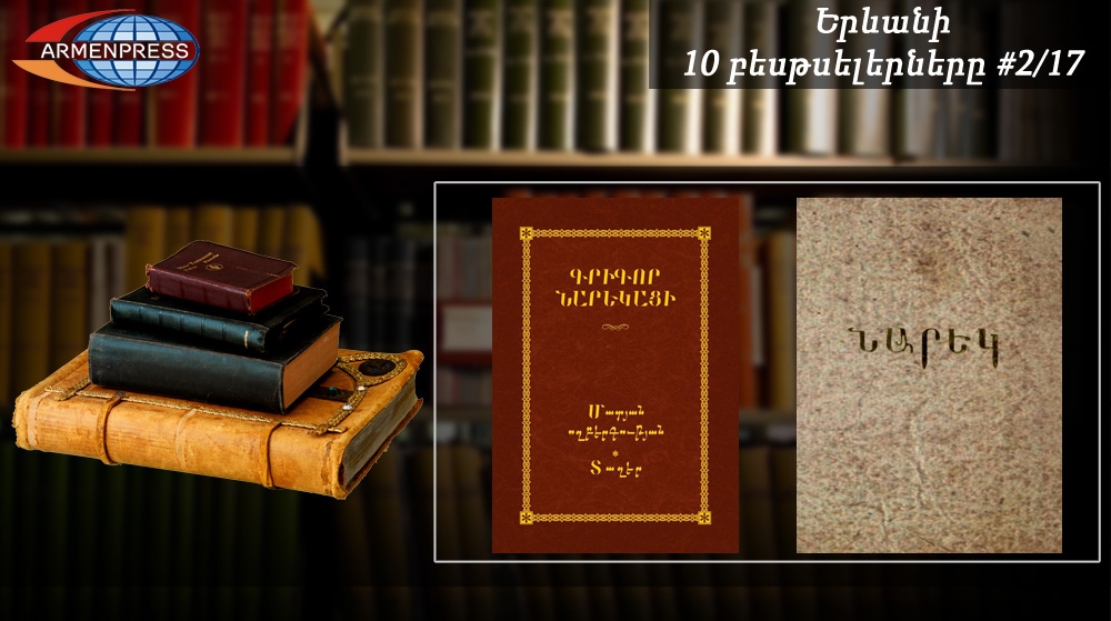 Ереванский бестселлер 2/17: Самым востребованным для читателей является творчество 
Григора Нарекаци 