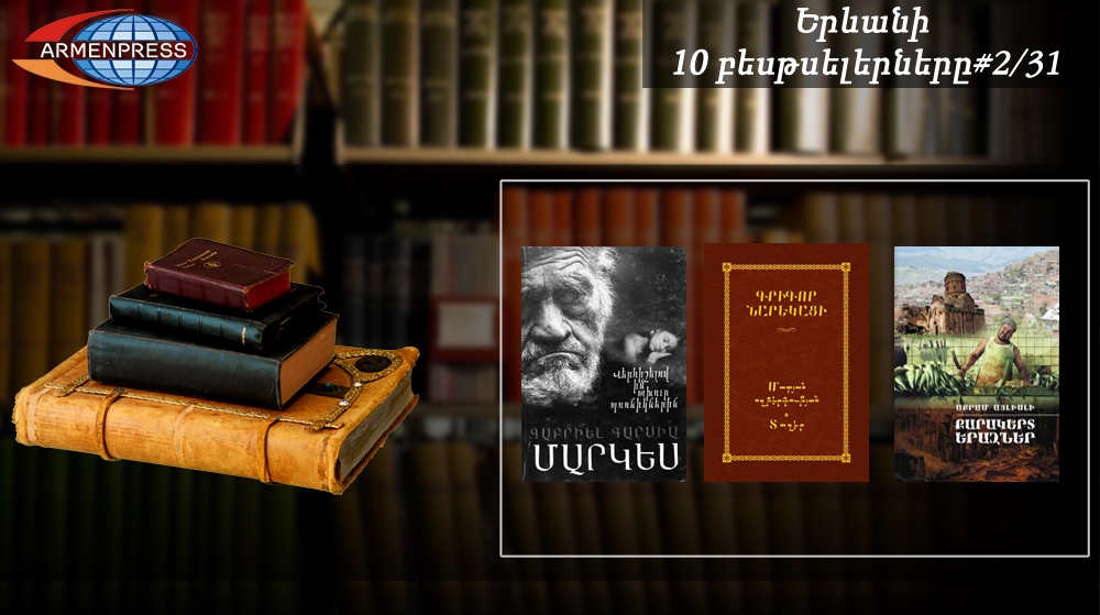 Ереванский бестселлер 2/31: Маркес, Нарекаци и Айлисли по-прежнему в списке 
бестселлеров