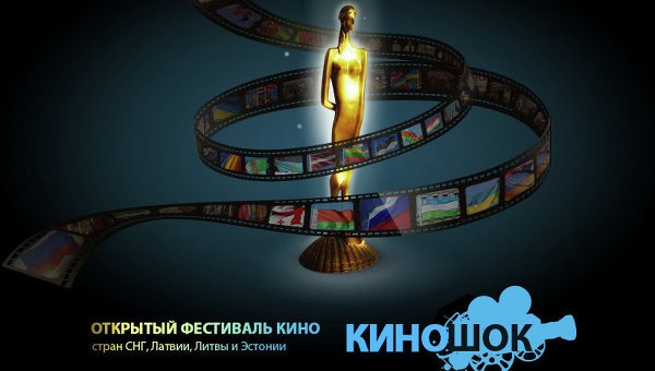 Гран-при "Киношока" получил грузинский фильм "Кукурузный остров"