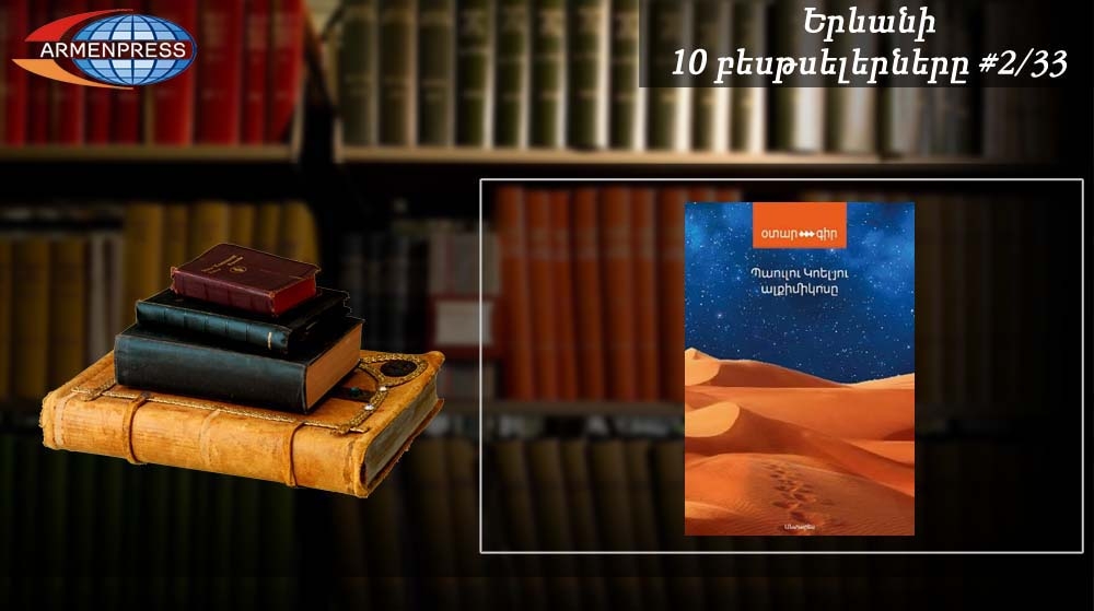 Yerevan Bestseller  2/33: "The Alchemist" by Paulo Coelho introduced with new publication
