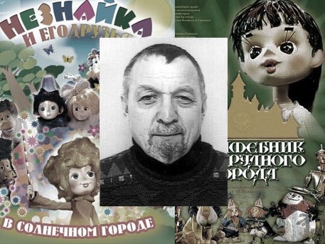 Один из создателей мультсериалов о Незнайке Юрий Трофимов скончался в Москве