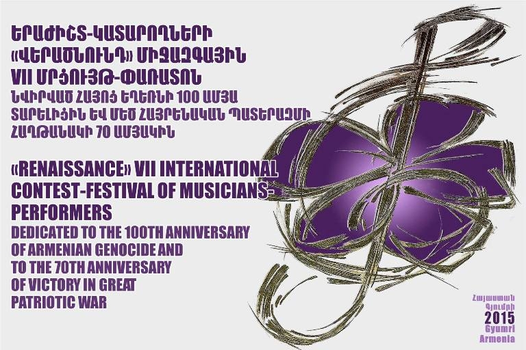 Conference “Dialogue of Cultures” dedicated to the Armenian Genocide Centennial and to 
the 70th anniversary of Victory in the Great Patriotic War