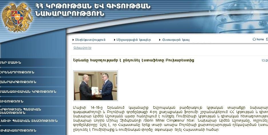 Министр образования Румынии заинтересован внедрением в армянских школах 
школьной дисциплины «Шахматы»