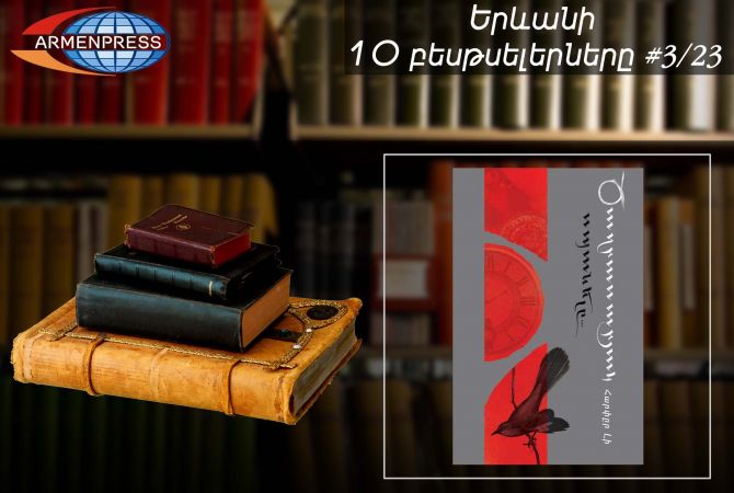 Yerevan Bestseller 3/23: Harper Lee’s “To Kill a Mockingbird” gets into rating list
