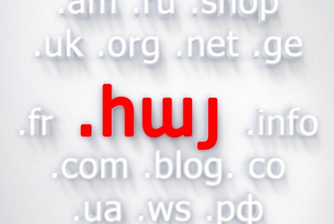 Applications for names registration in “հայ” Armenian-letter Internet domain to be accepted 
starting from September