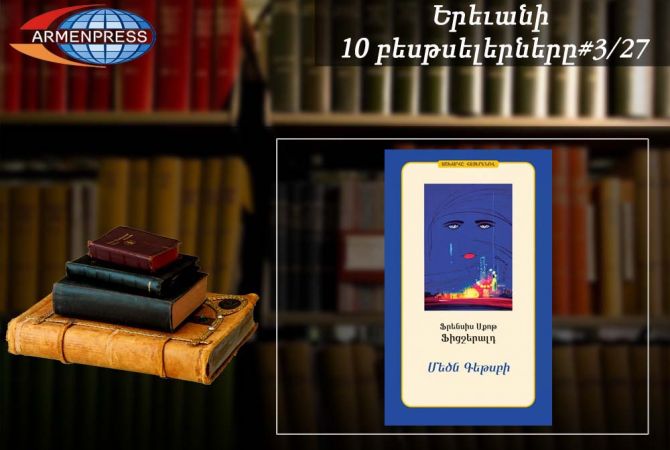 Yerevan Bestseller 3/27: "The Great Gatsby" back on Bestseller list
