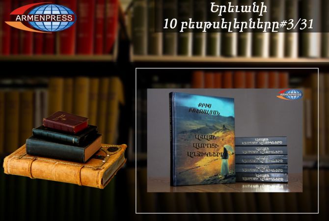 Ереванский бестселлер 3/31: В рейтинговой таблице снова появилась книга «Девушки 
песчаной крепости»
