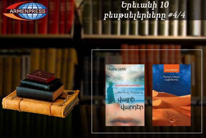 Yerevan bestseller 4/4: Armenian readers prefer Aren, Wilde, Coelho, Nietzsche …