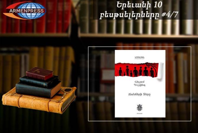 Yerevan bestseller 4/7: “Lord of the Flies” in the list