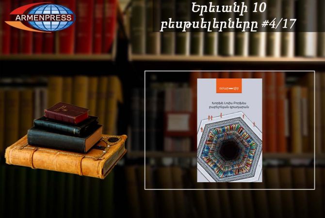 YEREVAN BESTSELLER 4/17: Borges’ "The Library of Babel" debuts in the list 