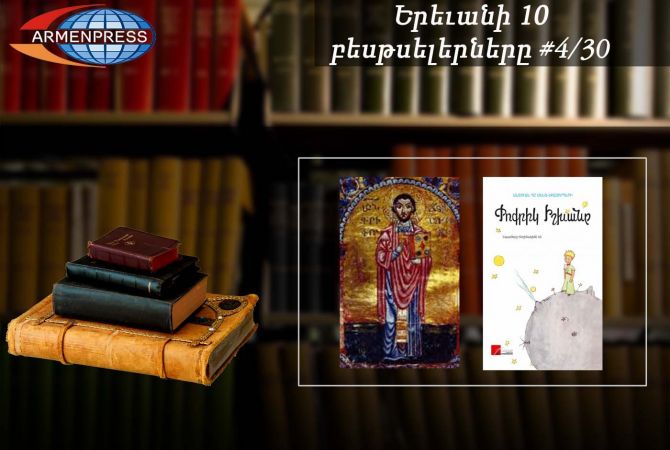Yerevan Bestseller 4/30 - “The Book of Lamentations'' and “The Little Prince" back to the list