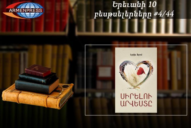 Երևանյան բեսթսելեր 4/44. Ամենավաճառվածների ցանկում երեք նոր գիրք է ընդգրկվել