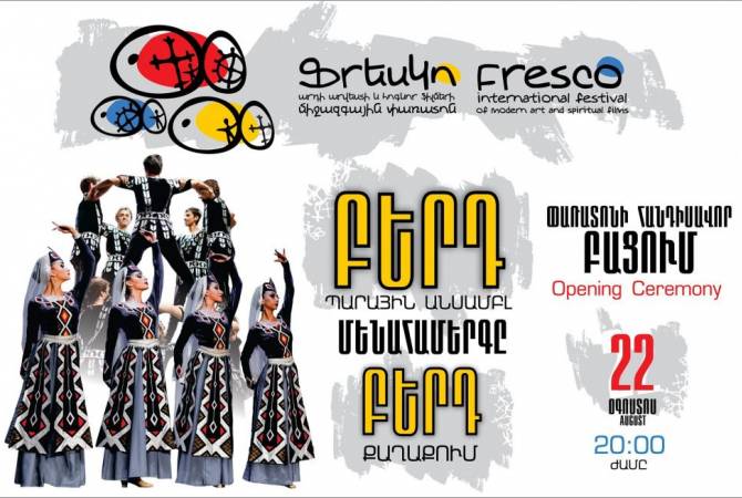 Международный фестиваль “Фреско” в городе Берд начнется концертом танцевального 
ансамбля “Берд”

