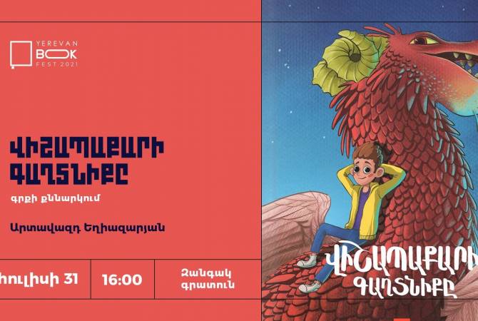 Посетители Ереванского фестиваля книги встретятся с автором книги  «Тайна Камня-
Дракона»