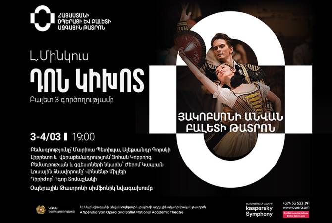 Յակոբսոնի անվան բալետի թատրոնն առաջին անգամ հանդես կգա Հայաստանում