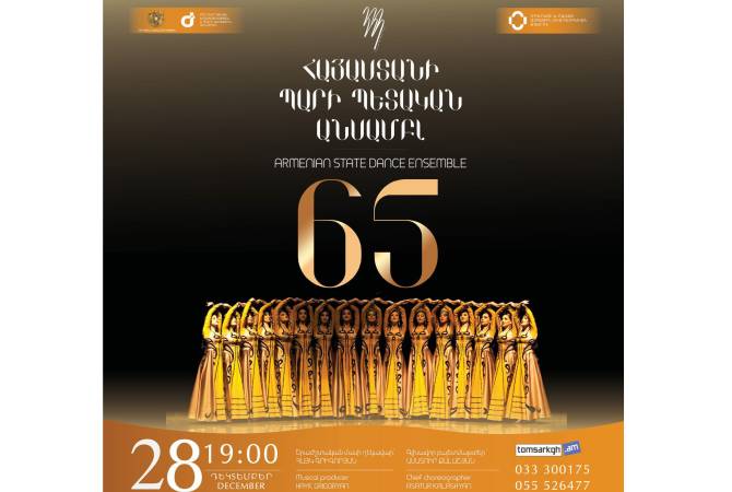 Государственный ансамбль танца Армении отметит свое 65-летие юбилейным 
концертом 