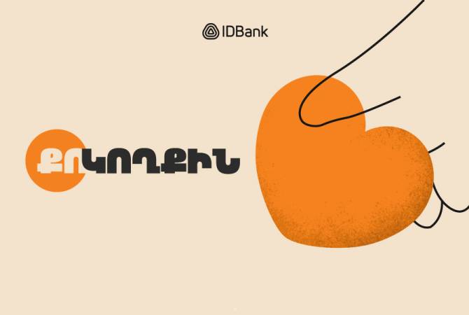 راه اندازی "در کنار تو"؛ طرح حمایت مالی جدید بانک " IDBank" ارمنستان برای آوارگان اجباری 
آرتساخ 