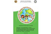 ՀՀ ՄԻՊ-ը զեկույց է հրապարակել երեխայի իրավունքների մասին կոնվենցիայով 
սահմանված պարտավորությունների կատարման վերաբերյալ