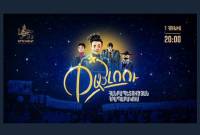 В Международный день защиты детей на площади Республики представят мюзикл 
«Пайлоу»