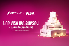 Ֆասթ Բանկի Visa ԱկնՔարտ ձեռք բերող քարտապաններին պատահականության սկզբունքով  նվերներ են հանձնվելու