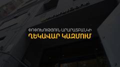 ԱրարատԲանկը հայտարարում է ղեկավար կազմում փոփոխության մասին