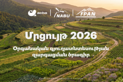 Մեկնարկում է «Օրգանական գյուղատնտեսության զարգացման» 2026թ. ծրագիրը