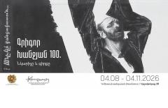 В Музее-институте Комитаса откроется выставка “Григор Ханджян-100. Художник и книга”